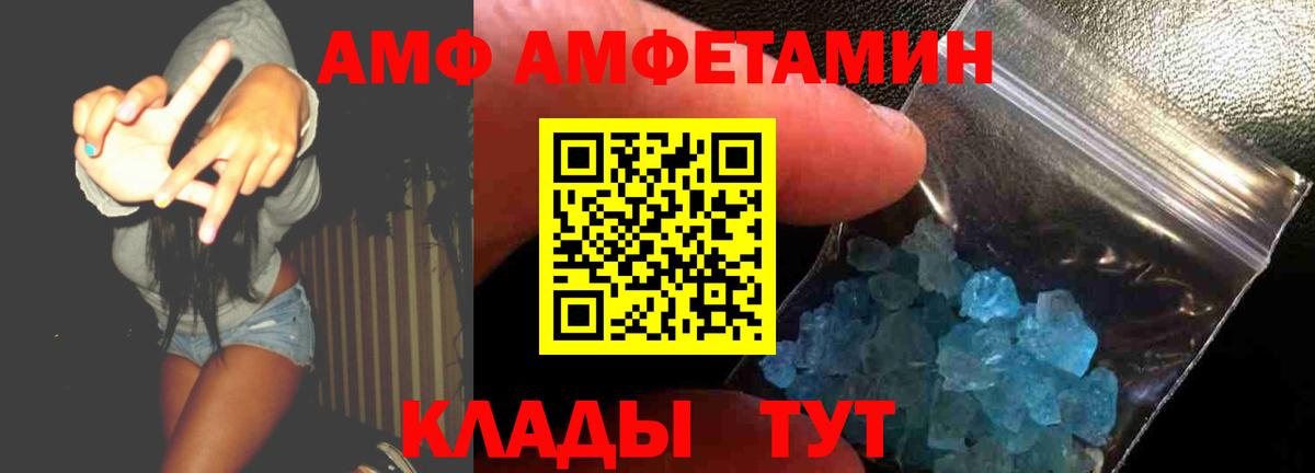 Amphetamine Розовый Екатеринбург