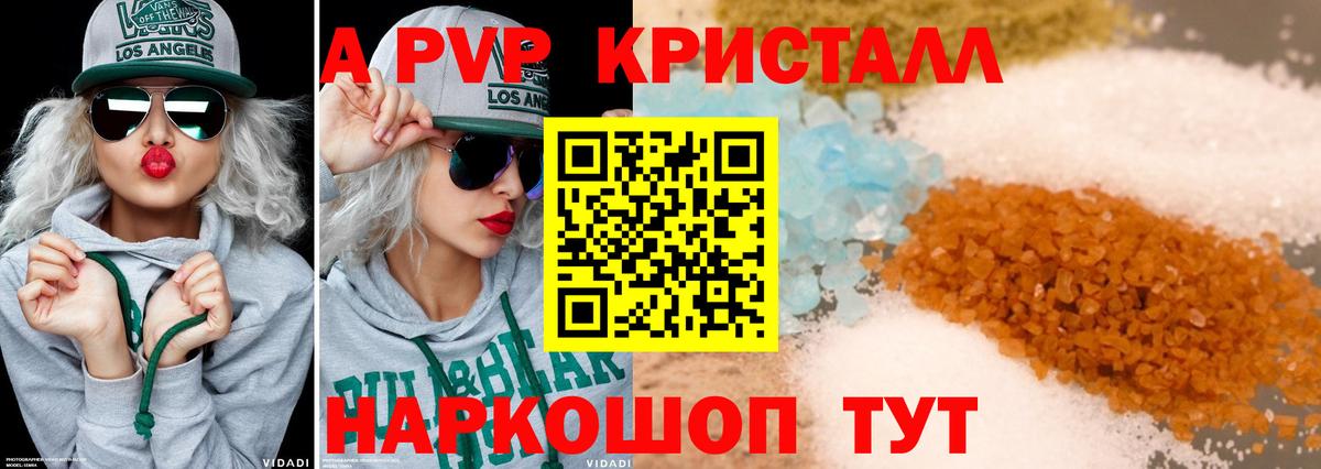 Екатеринбург  A-PVP Crystall  A-PVP СК  Вход с VPN 