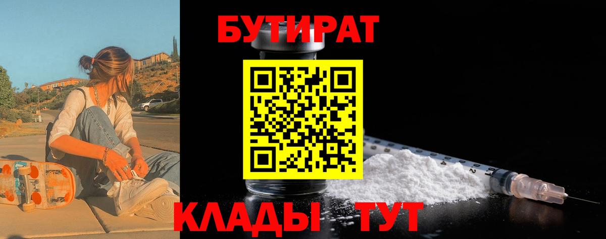 Екатеринбург  Бутират бутик  Вход с VPN 