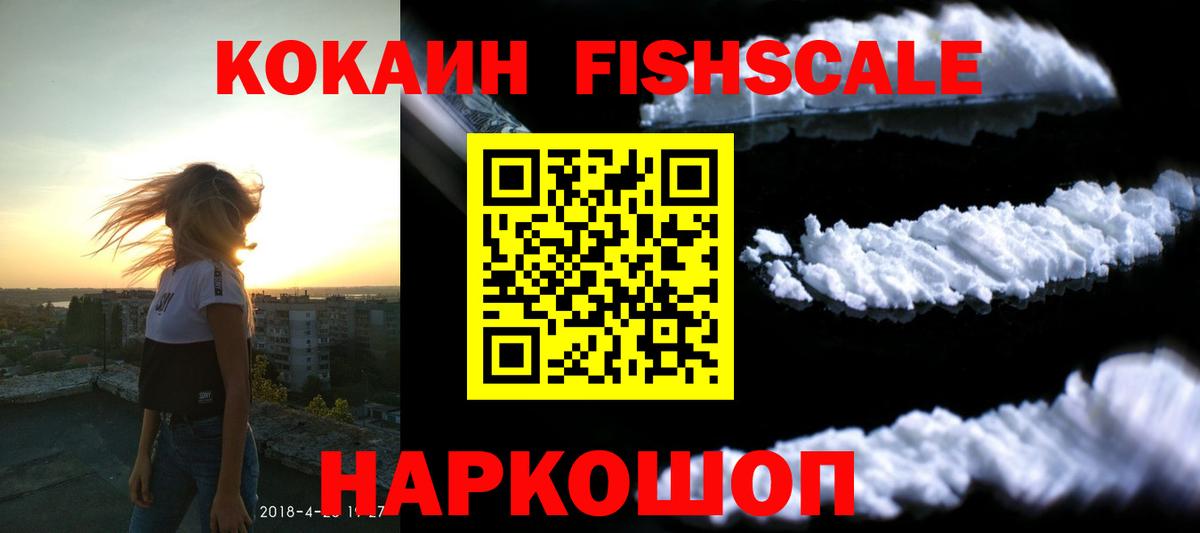 Cocaine  КОКАИН 97%  Екатеринбург  Вход с VPN  Cocaine Fish Scale 