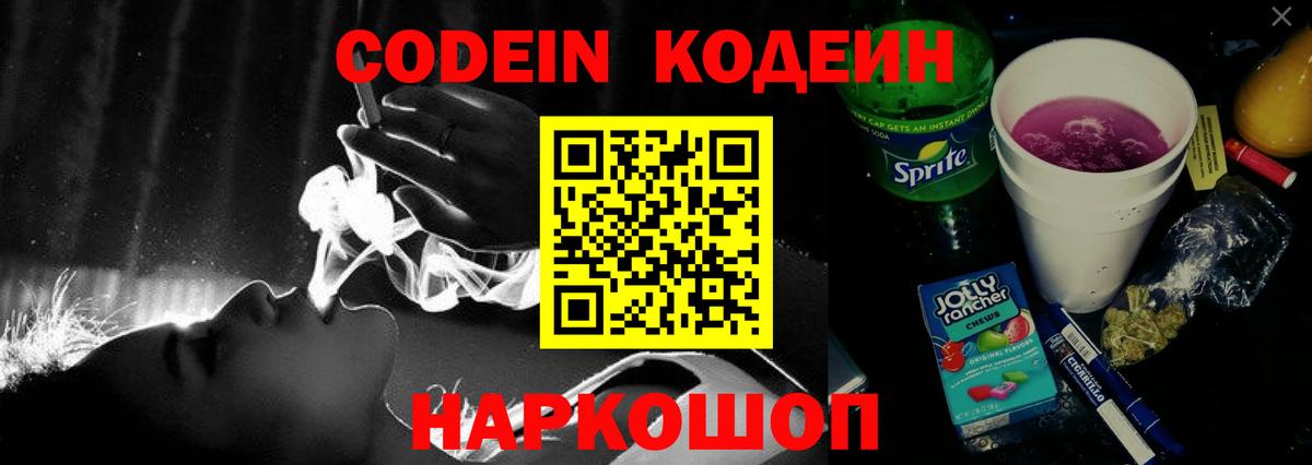 Екатеринбург  Кодеин Purple Drank  Кодеиновый сироп Lean Purple Drank  Вход с VPN 