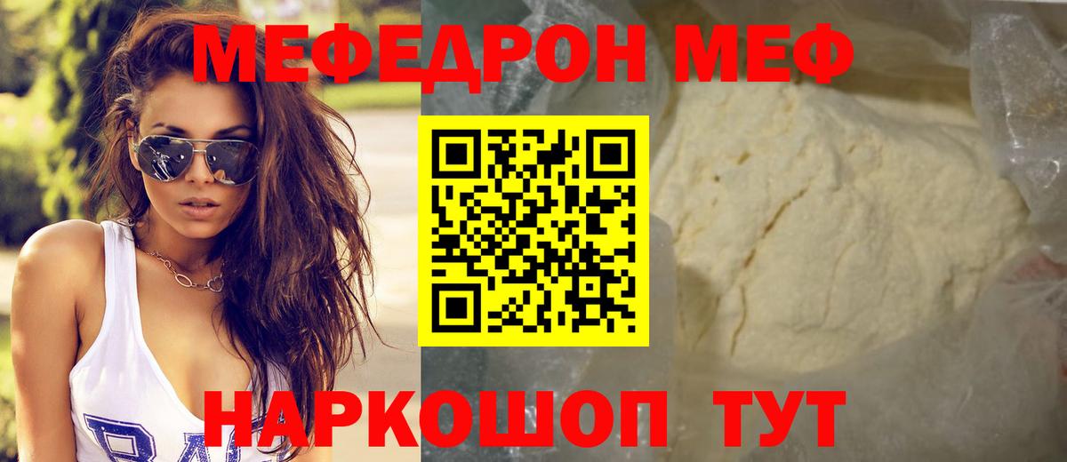 МЯУ-МЯУ  Мефедрон  hydra ссылки  купить наркотик  МЕФ кристаллы  Вход с VPN  Мефедрон 4 MMC  Екатеринбург 