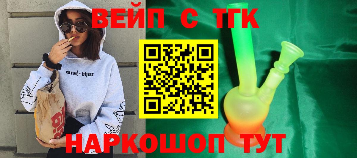 Дистиллят ТГК вейп с тгк  Вход с VPN  hydra онион  Екатеринбург 